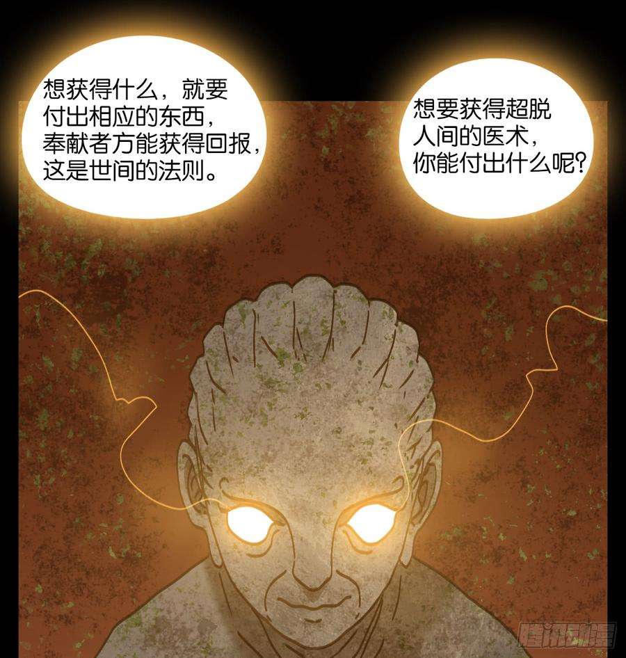妖怪酒馆57话 寄生之椟（九）