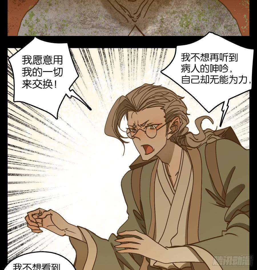 妖怪酒馆57话 寄生之椟（九）