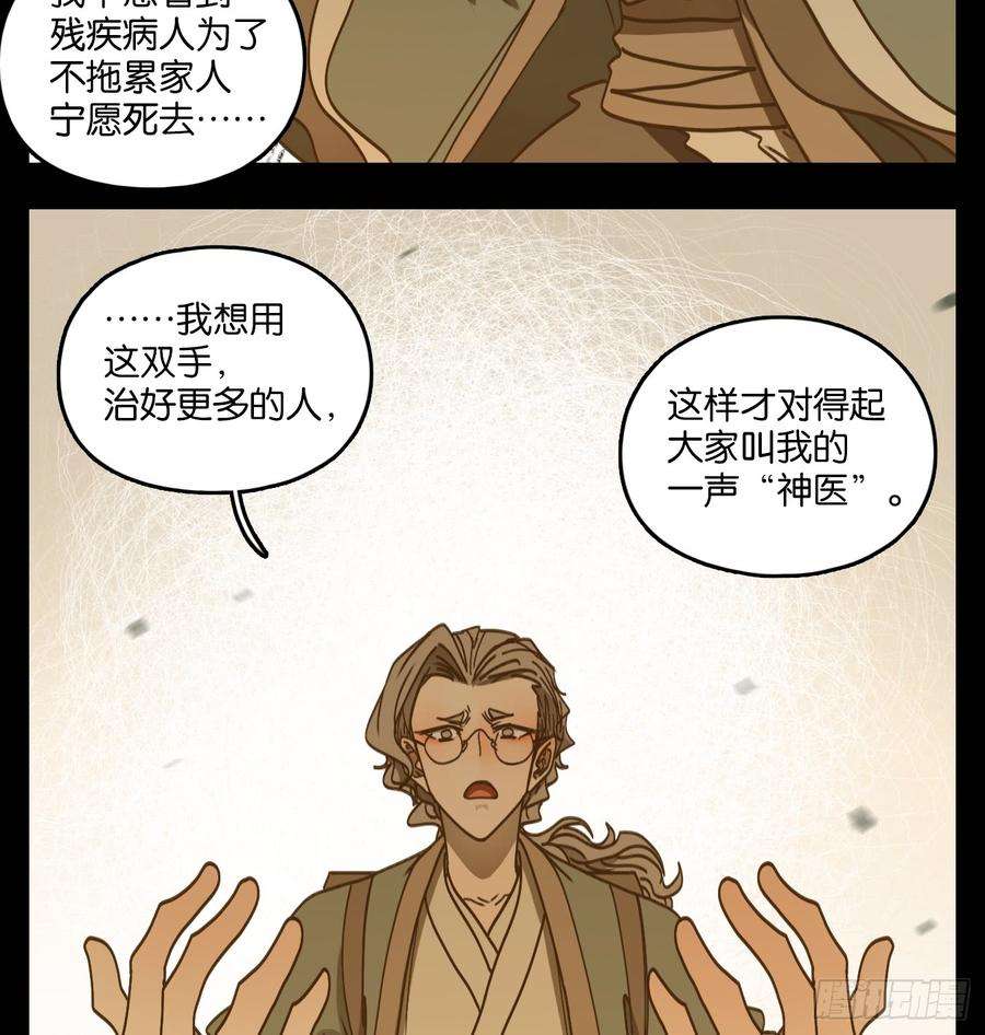 妖怪酒馆57话 寄生之椟（九）