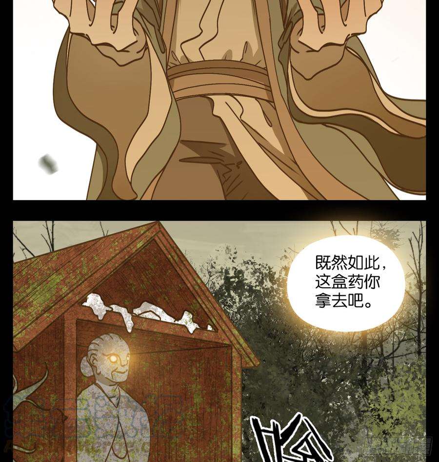 妖怪酒馆57话 寄生之椟（九）