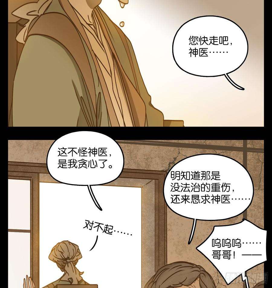 妖怪酒馆57话 寄生之椟（九）