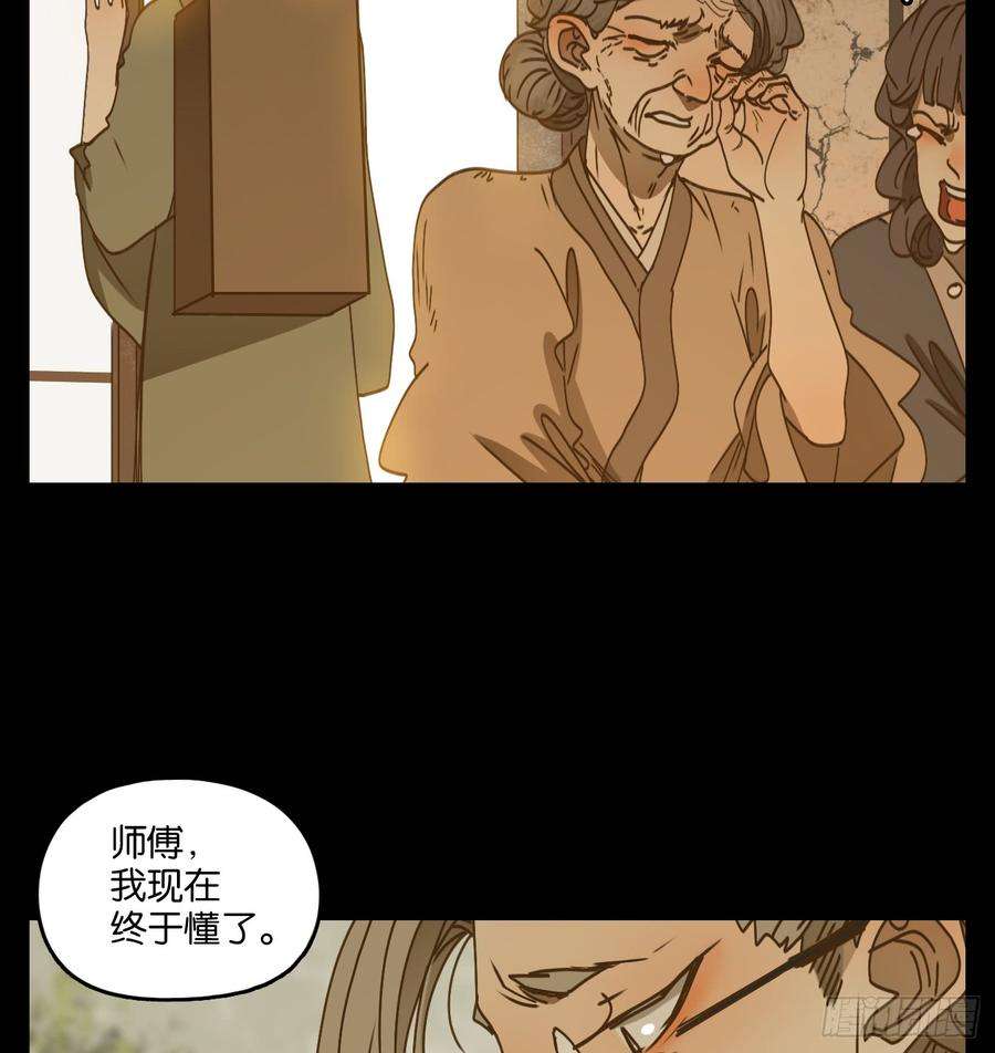 妖怪酒馆57话 寄生之椟（九）