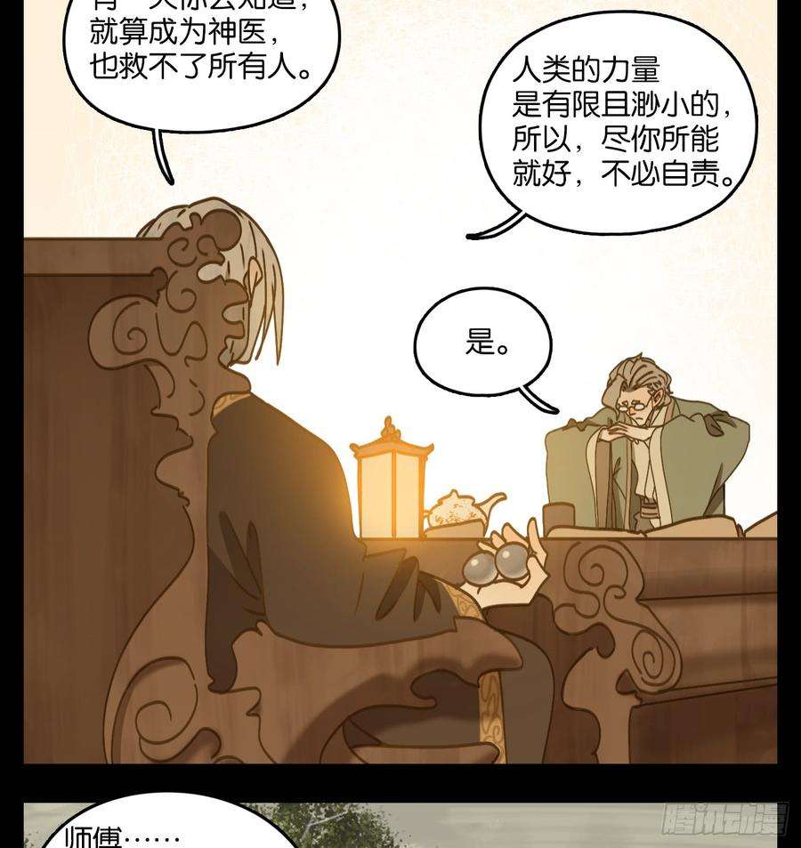妖怪酒馆57话 寄生之椟（九）