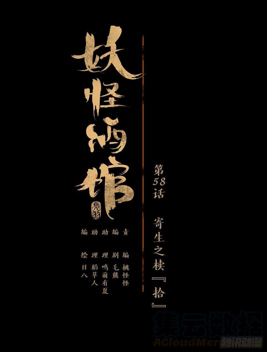 妖怪酒馆58话 寄生之椟（十）