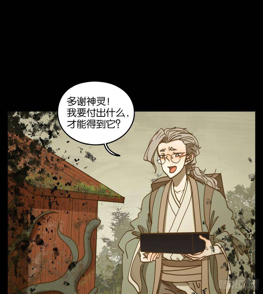 妖怪酒馆58话 寄生之椟（十）