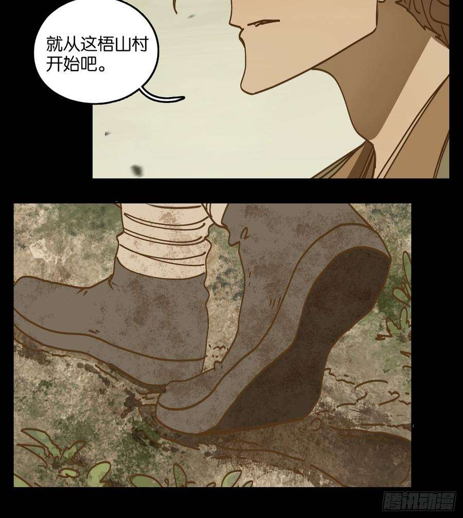 妖怪酒馆58话 寄生之椟（十）