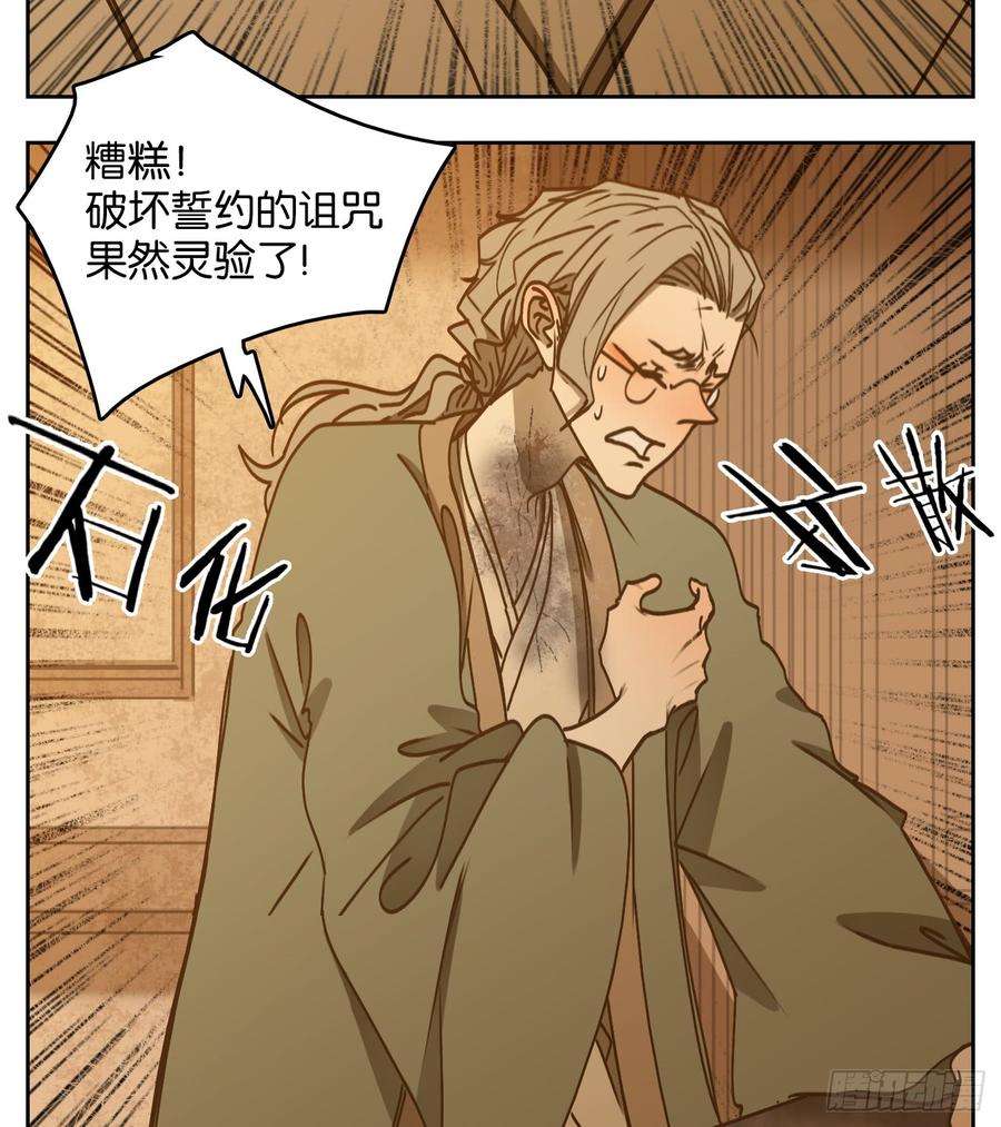 妖怪酒馆58话 寄生之椟（十）