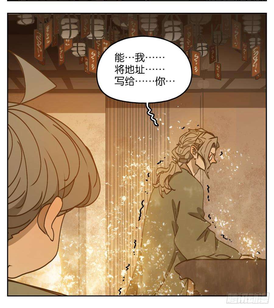 妖怪酒馆58话 寄生之椟（十）
