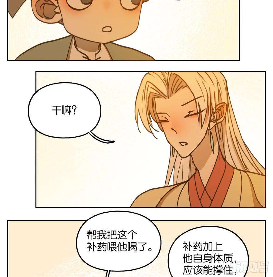 妖怪酒馆58话 寄生之椟（十）