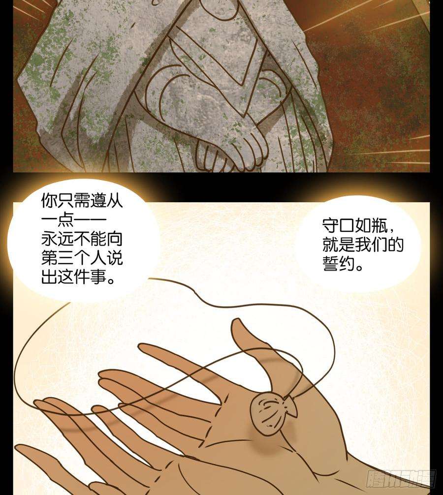 妖怪酒馆58话 寄生之椟（十）