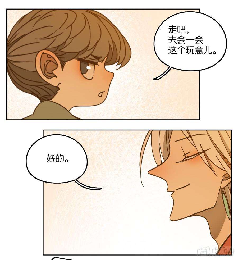 妖怪酒馆58话 寄生之椟（十）