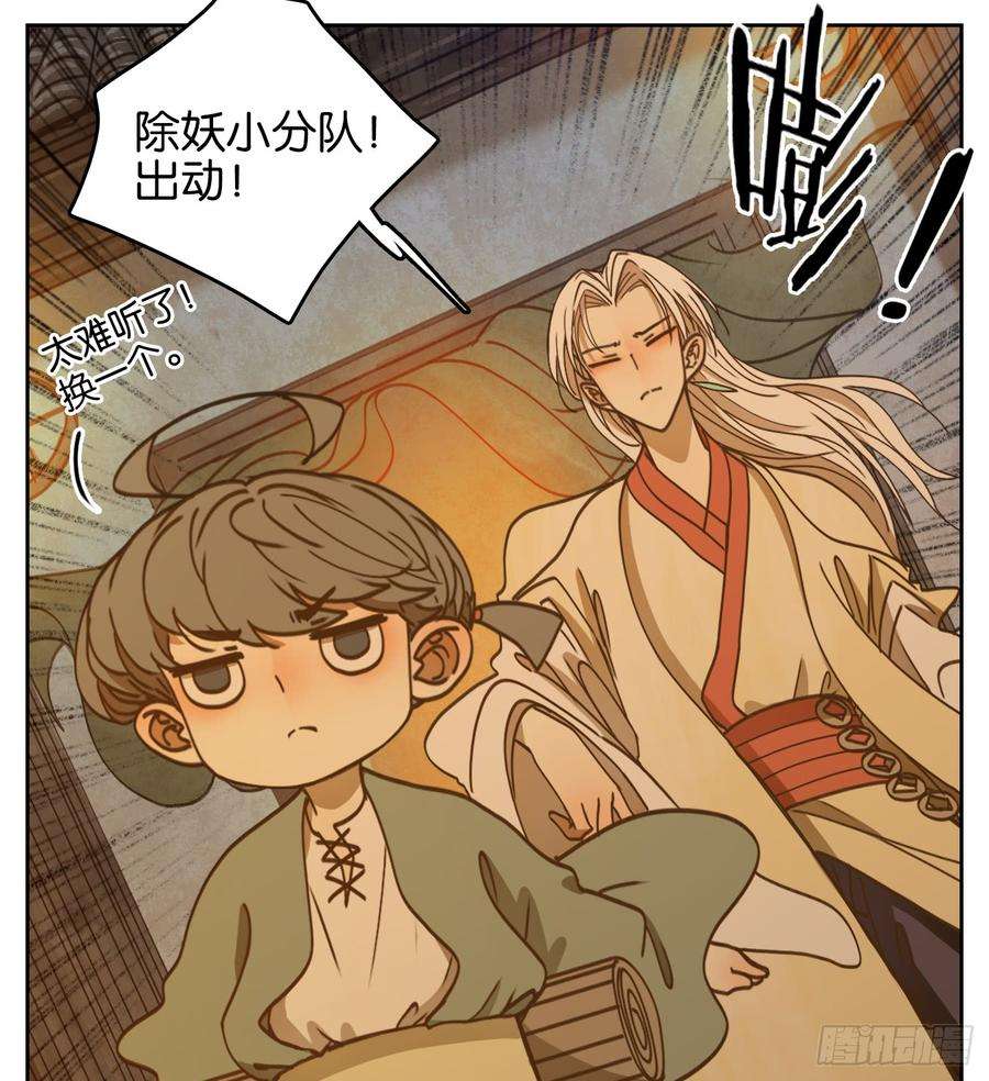 妖怪酒馆58话 寄生之椟（十）