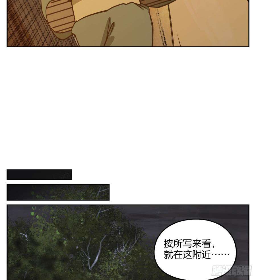 妖怪酒馆58话 寄生之椟（十）