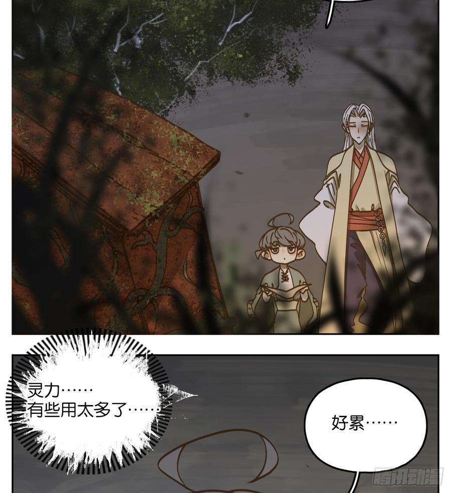 妖怪酒馆58话 寄生之椟（十）