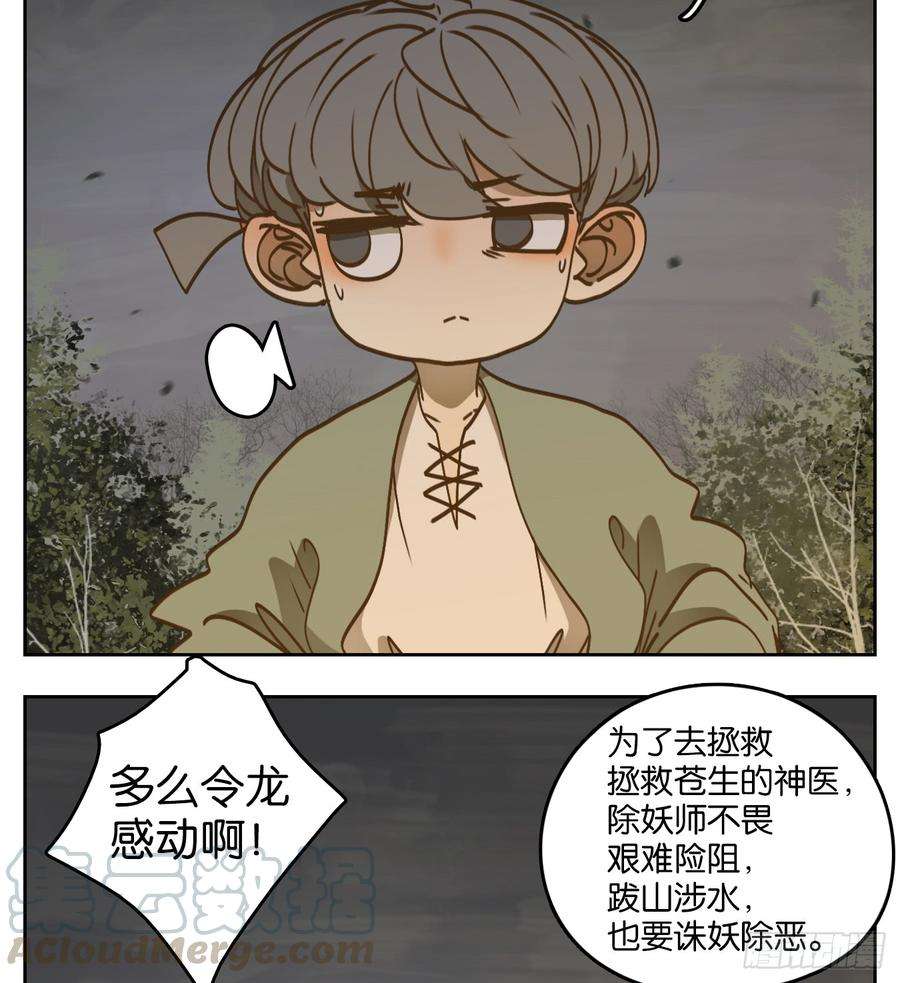 妖怪酒馆58话 寄生之椟（十）