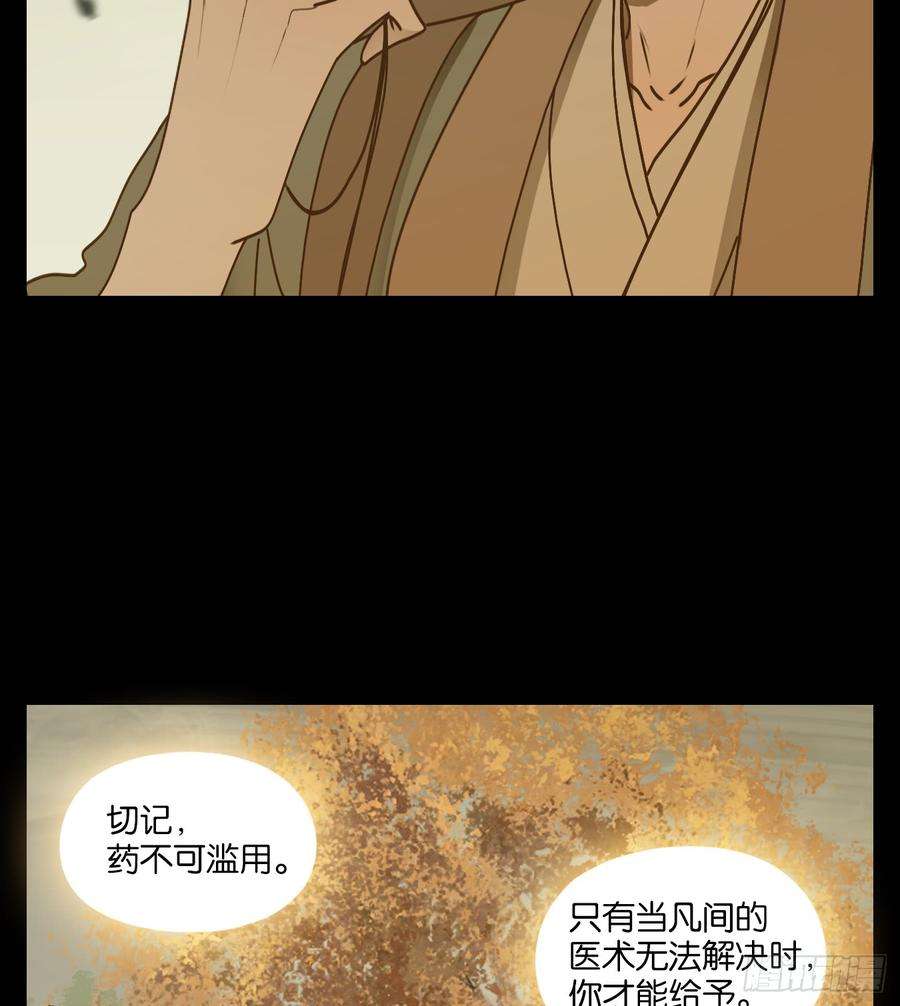 妖怪酒馆58话 寄生之椟（十）