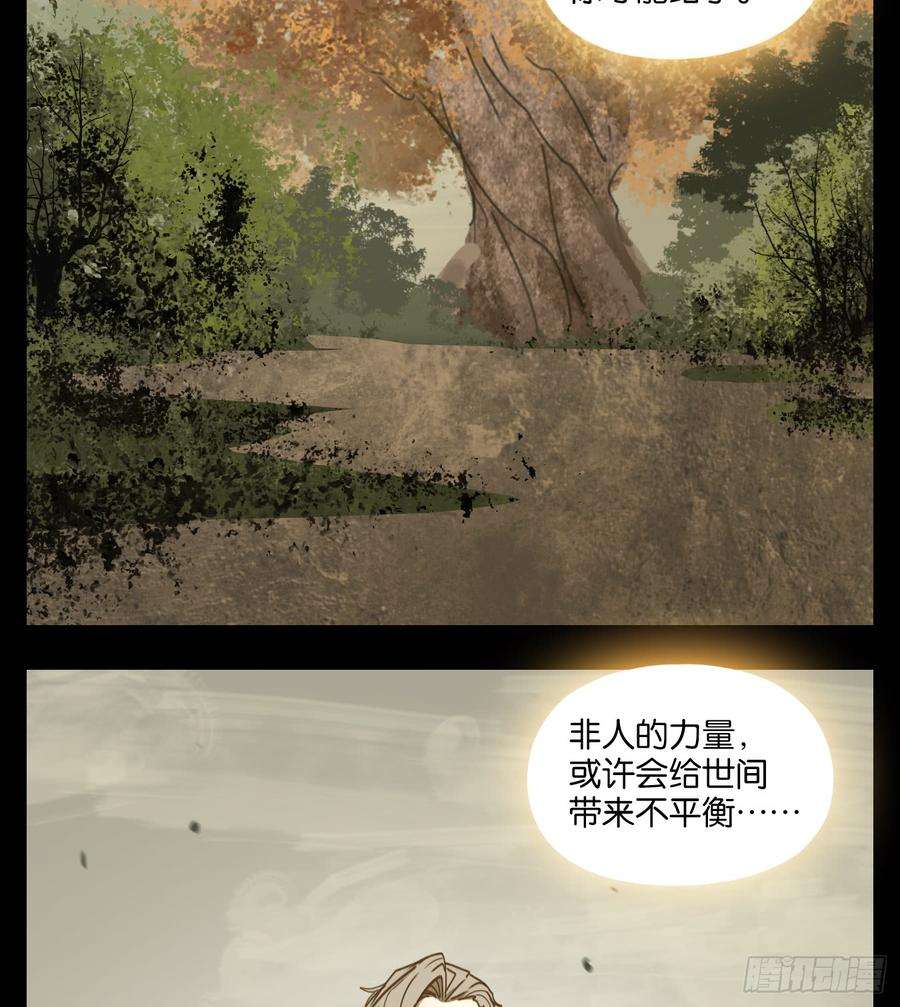 妖怪酒馆58话 寄生之椟（十）