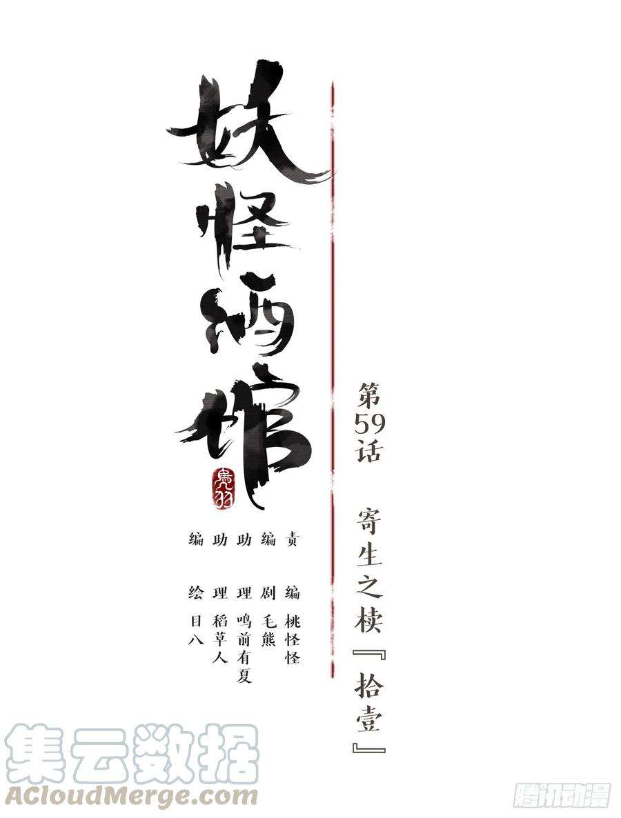 妖怪酒馆59话 寄生之椟（十一）