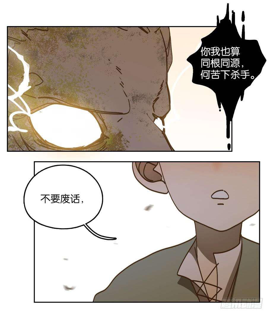 妖怪酒馆59话 寄生之椟（十一）