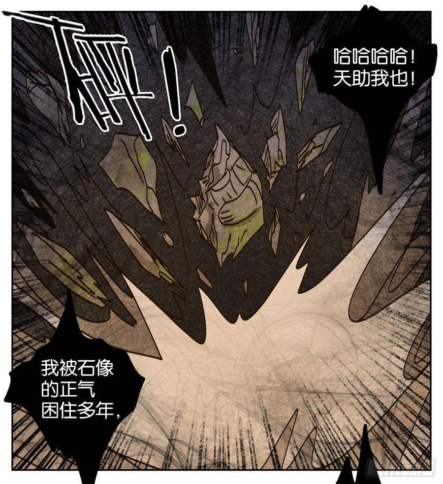 妖怪酒馆59话 寄生之椟（十一）