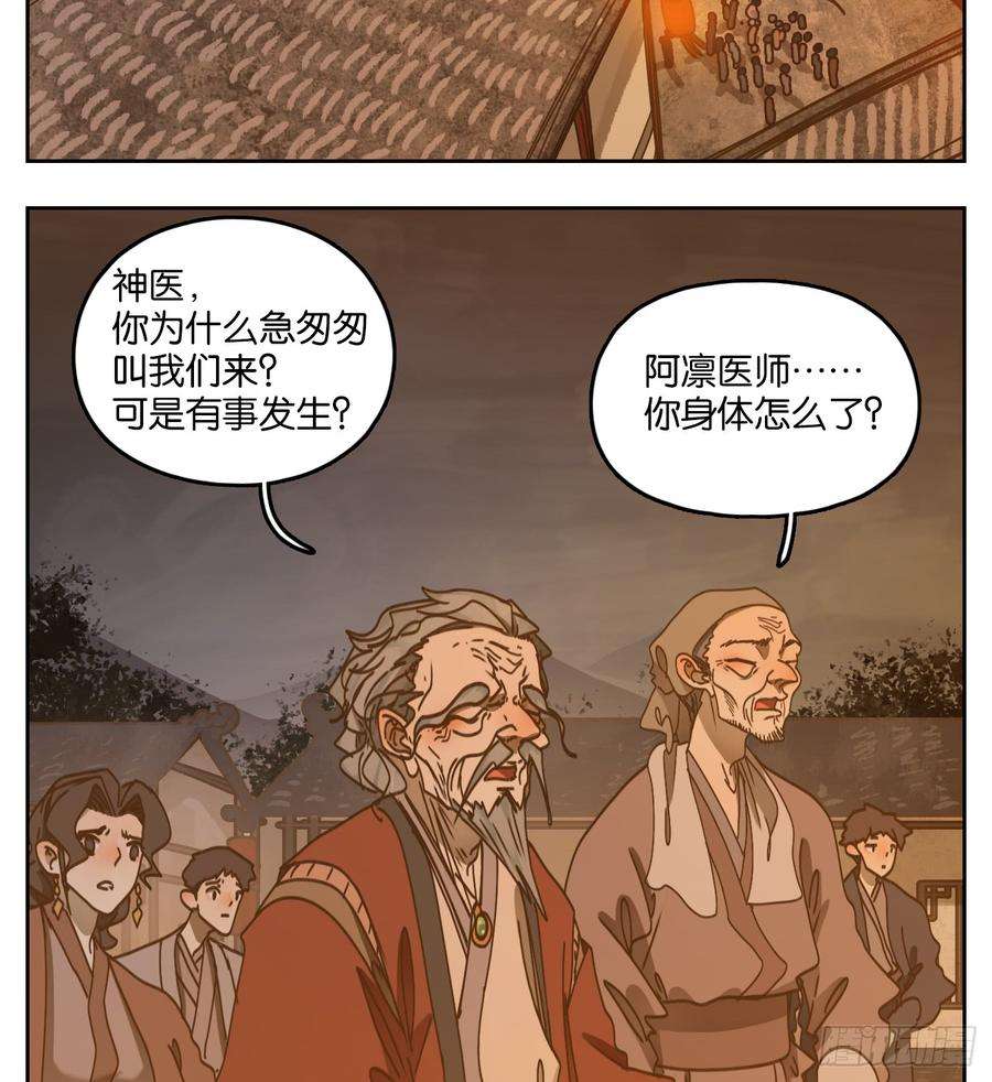 妖怪酒馆59话 寄生之椟（十一）
