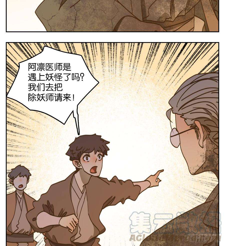 妖怪酒馆59话 寄生之椟（十一）