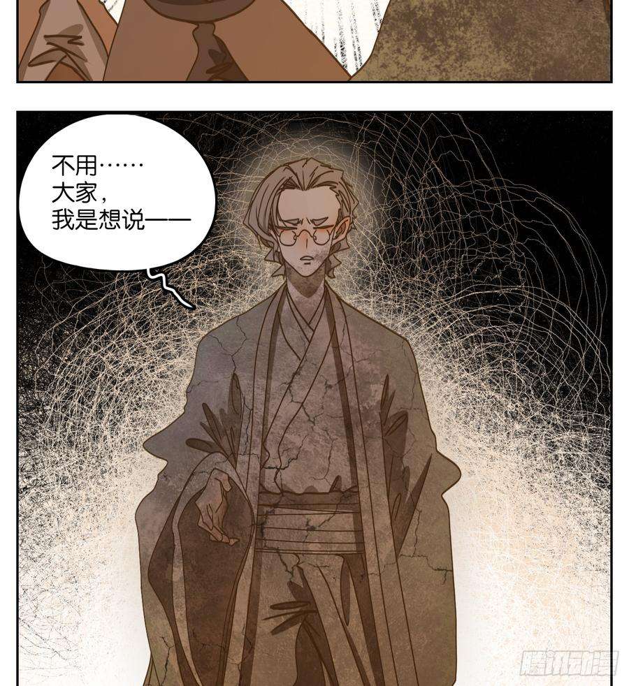 妖怪酒馆59话 寄生之椟（十一）