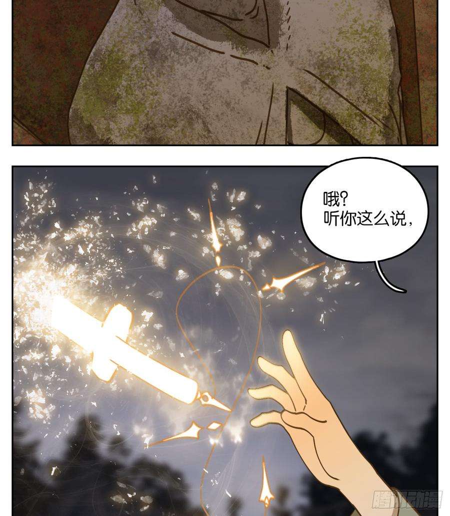 妖怪酒馆59话 寄生之椟（十一）