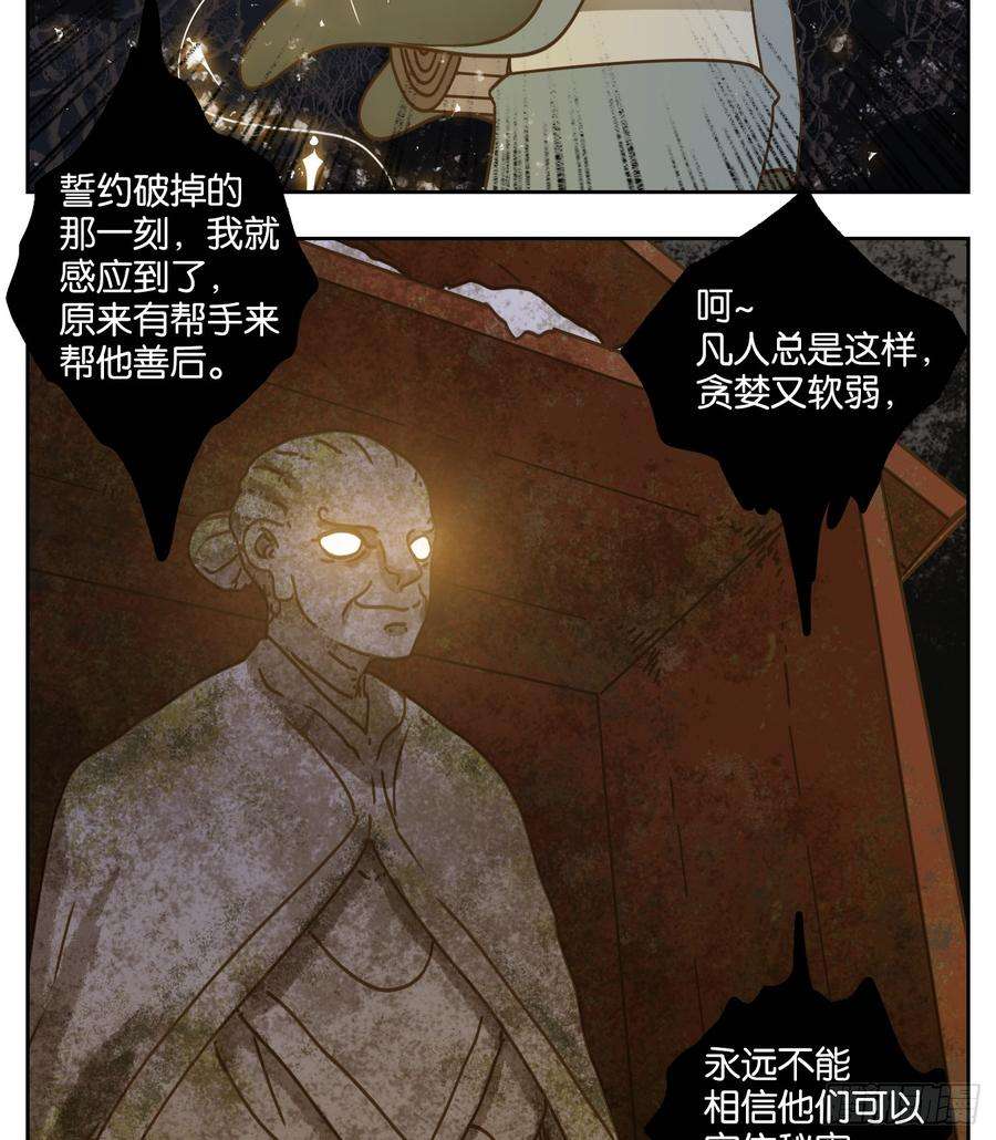 妖怪酒馆59话 寄生之椟（十一）