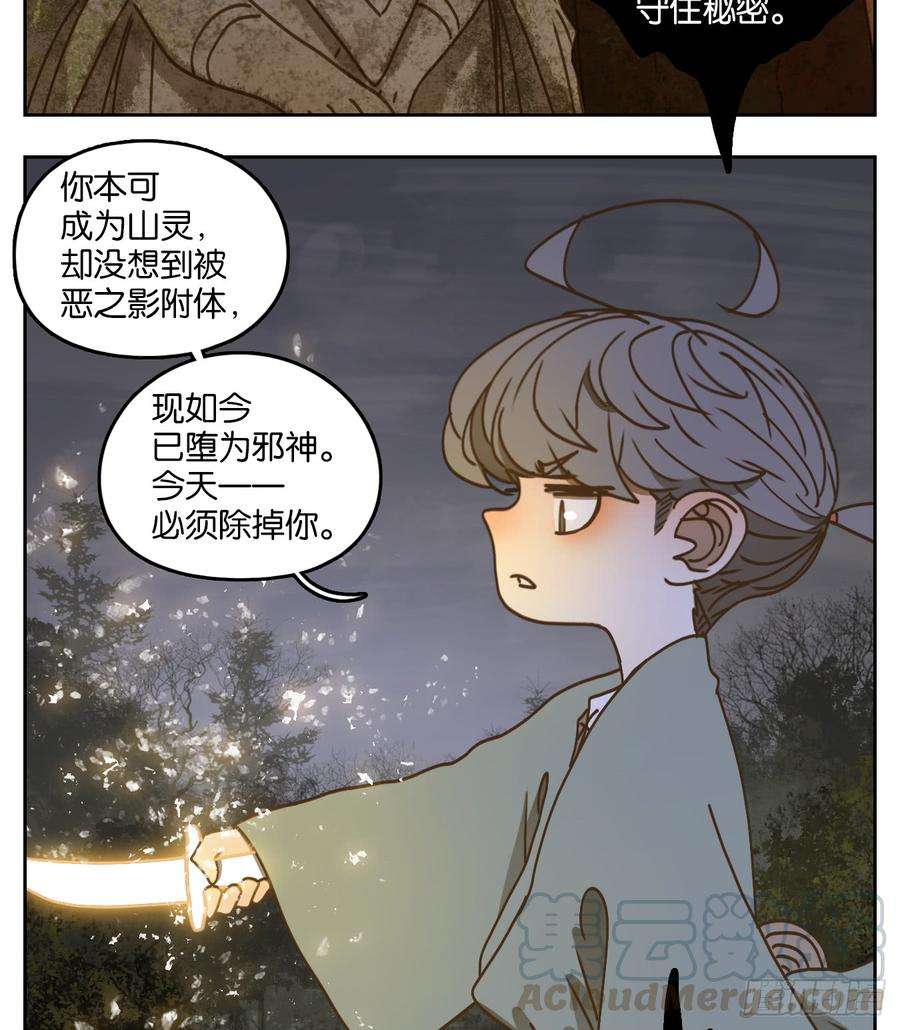 妖怪酒馆59话 寄生之椟（十一）