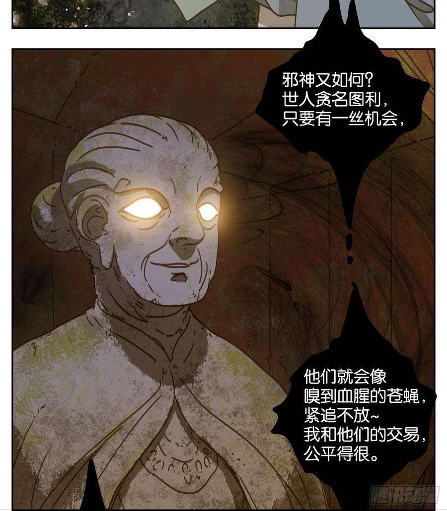 妖怪酒馆59话 寄生之椟（十一）