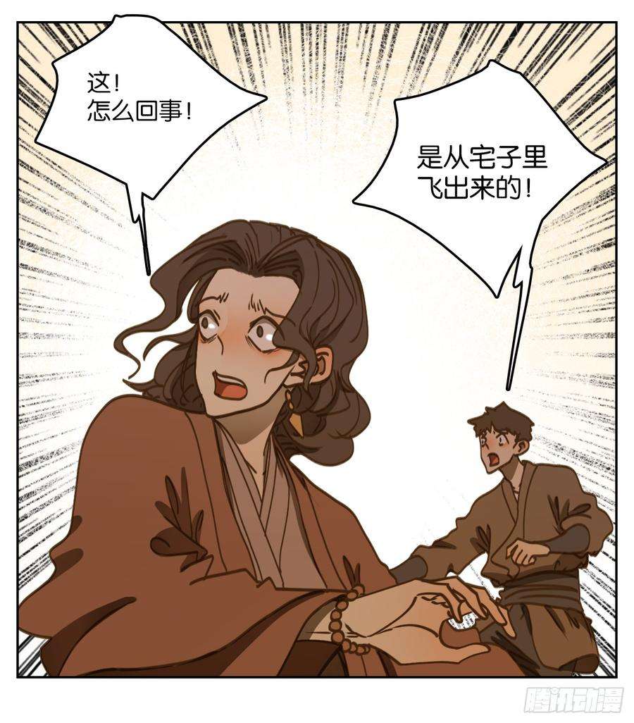 妖怪酒馆60话 寄生之椟（十二）