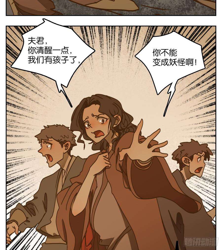 妖怪酒馆60话 寄生之椟（十二）