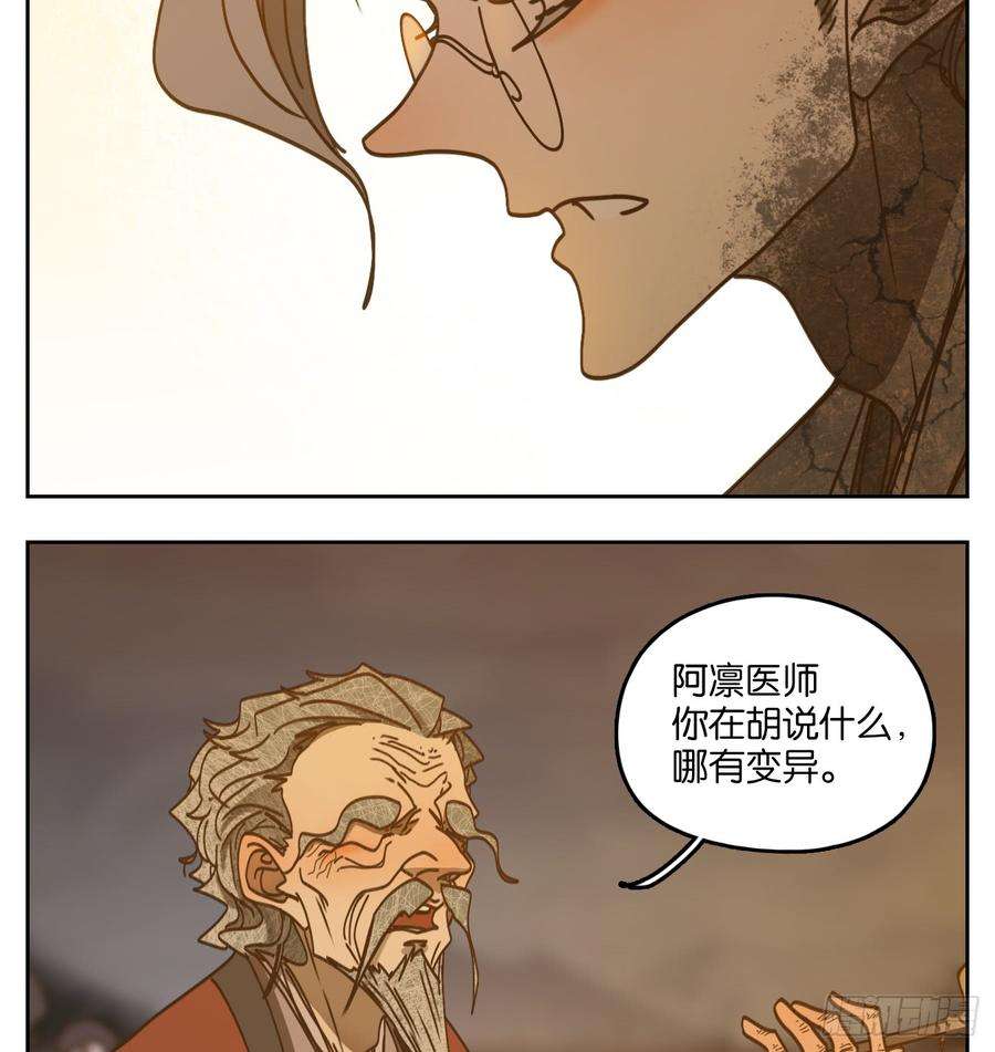 妖怪酒馆60话 寄生之椟（十二）