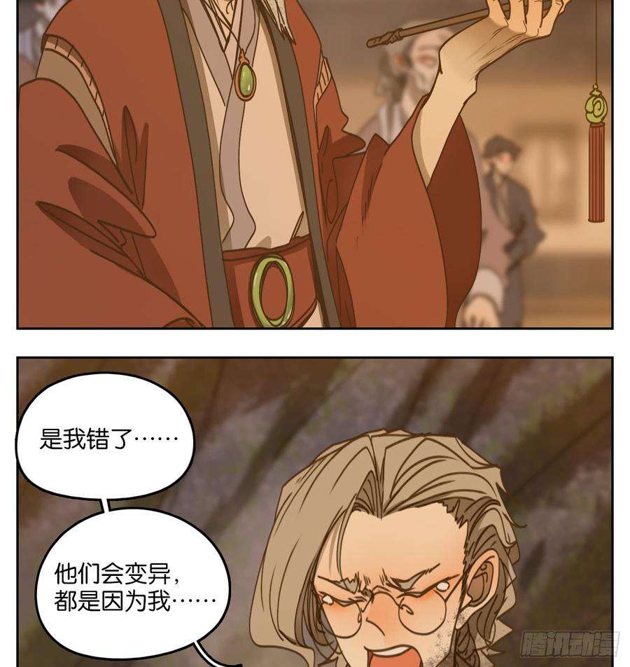 妖怪酒馆60话 寄生之椟（十二）