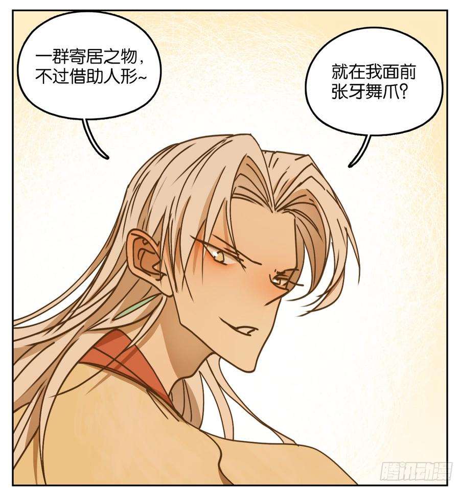妖怪酒馆61话 寄生之椟（十三）