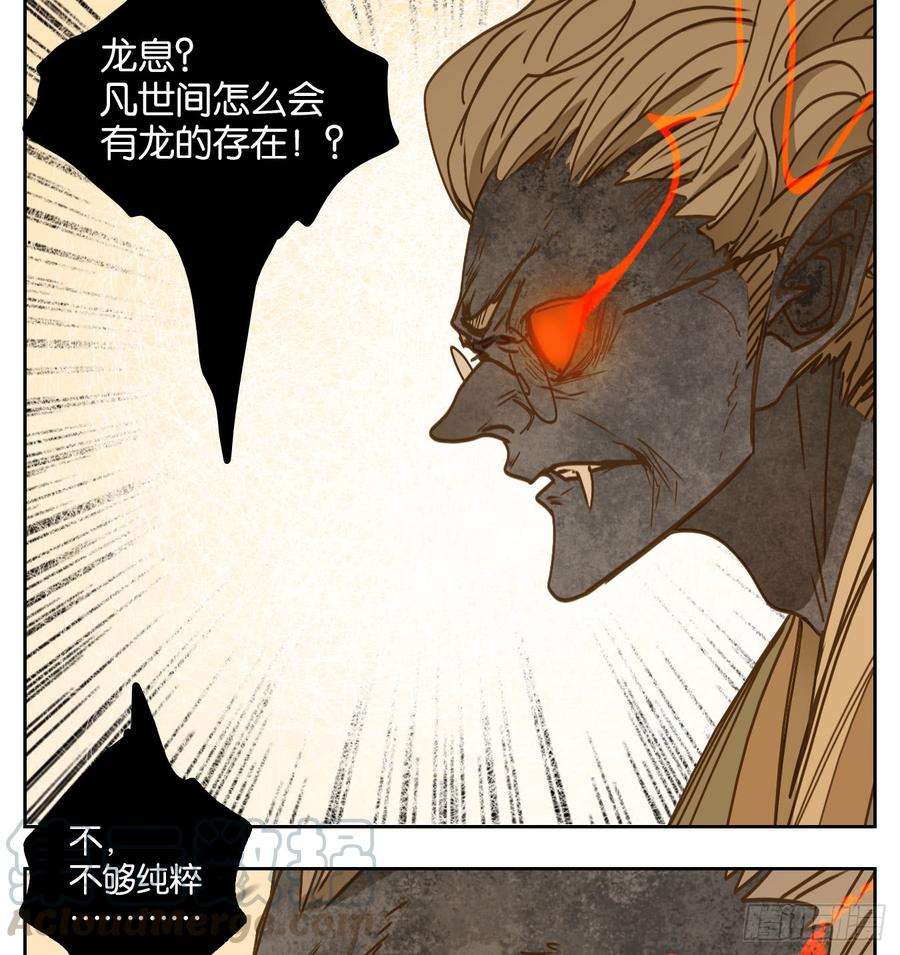 妖怪酒馆61话 寄生之椟（十三）