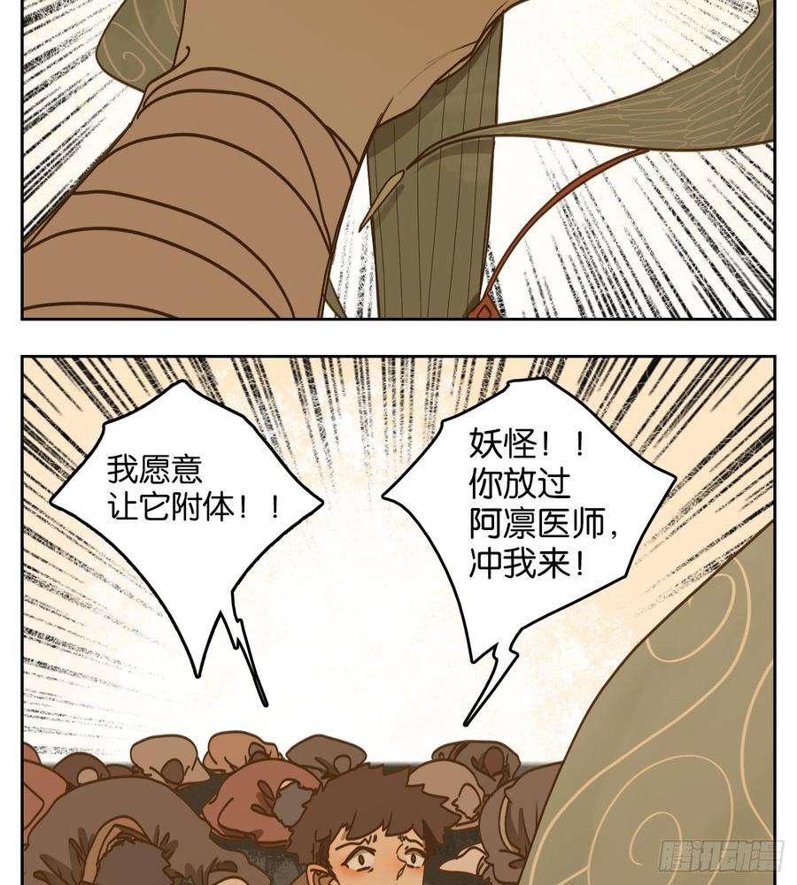 妖怪酒馆61话 寄生之椟（十三）