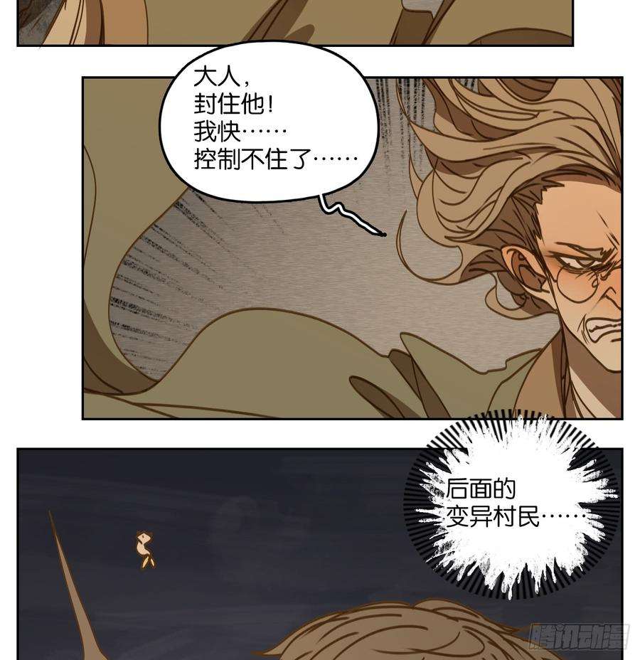 妖怪酒馆61话 寄生之椟（十三）