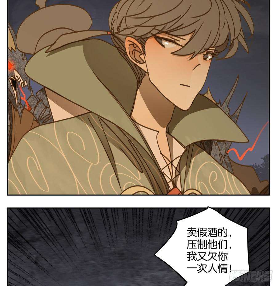 妖怪酒馆61话 寄生之椟（十三）