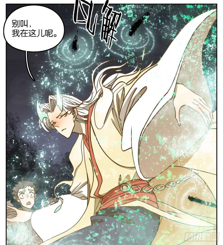 妖怪酒馆61话 寄生之椟（十三）
