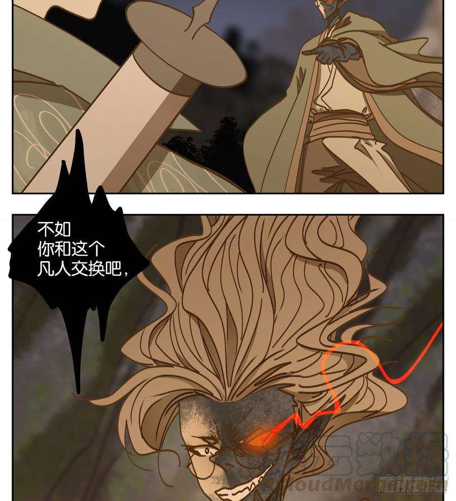 妖怪酒馆61话 寄生之椟（十三）