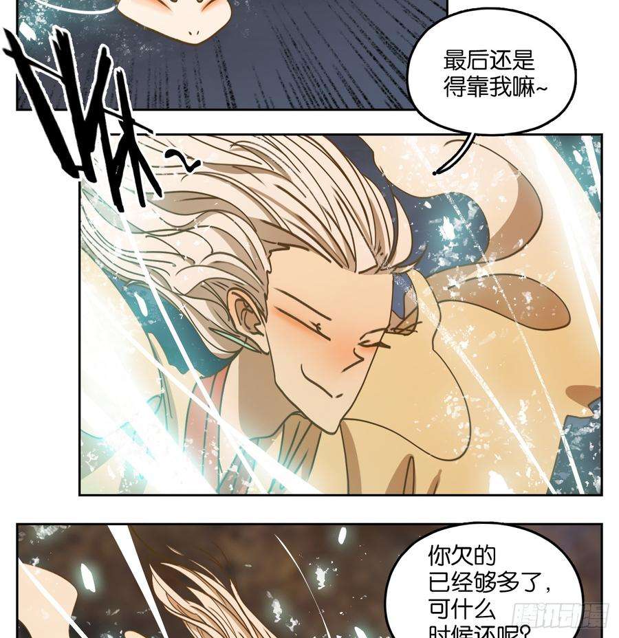 妖怪酒馆61话 寄生之椟（十三）