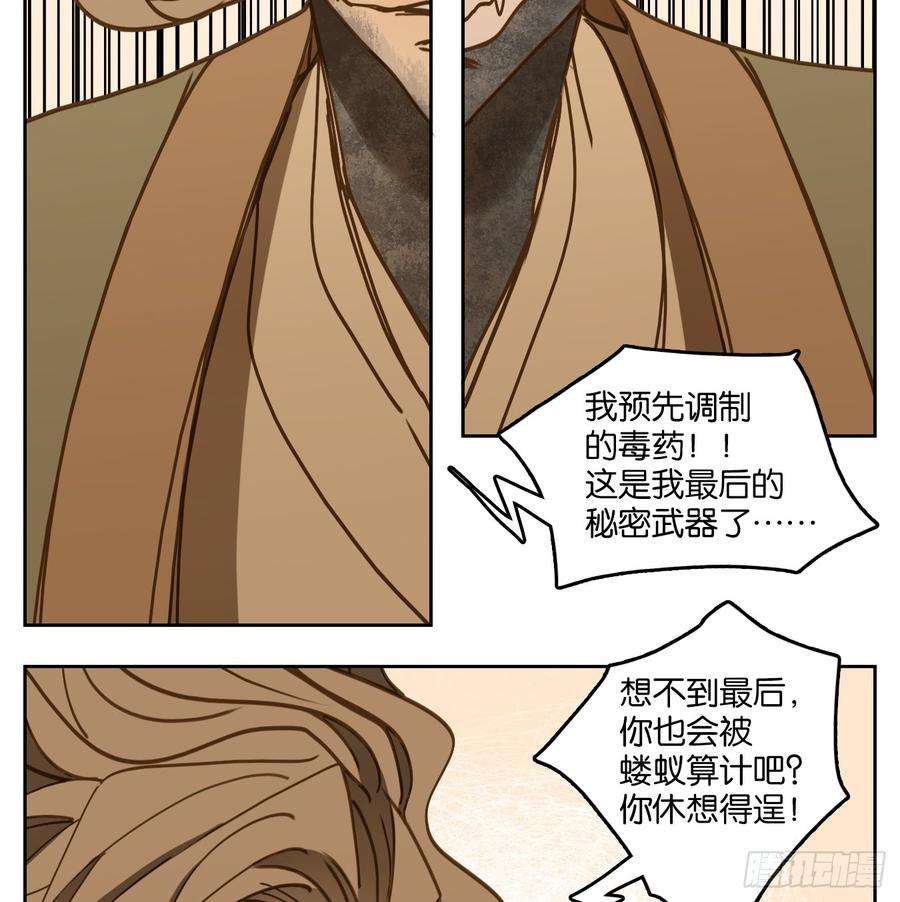 妖怪酒馆62话 寄生之椟（十四）