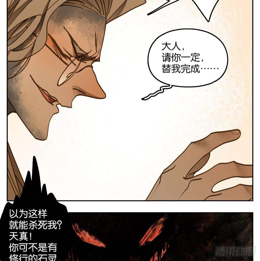 妖怪酒馆62话 寄生之椟（十四）