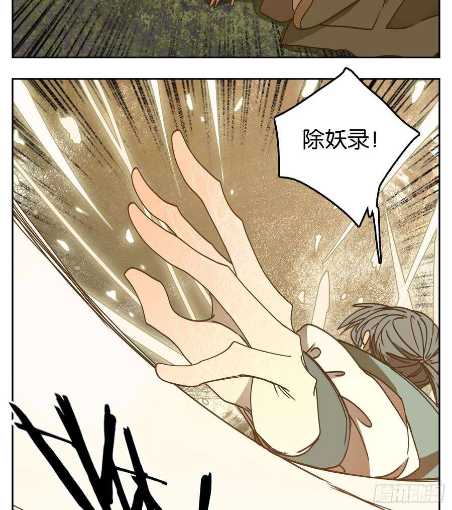 妖怪酒馆62话 寄生之椟（十四）