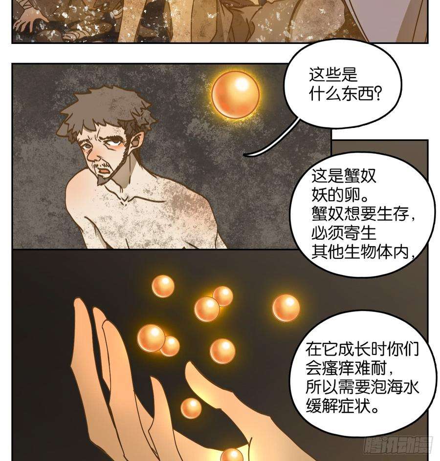 妖怪酒馆62话 寄生之椟（十四）