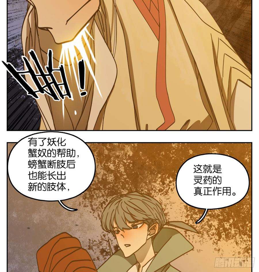 妖怪酒馆62话 寄生之椟（十四）
