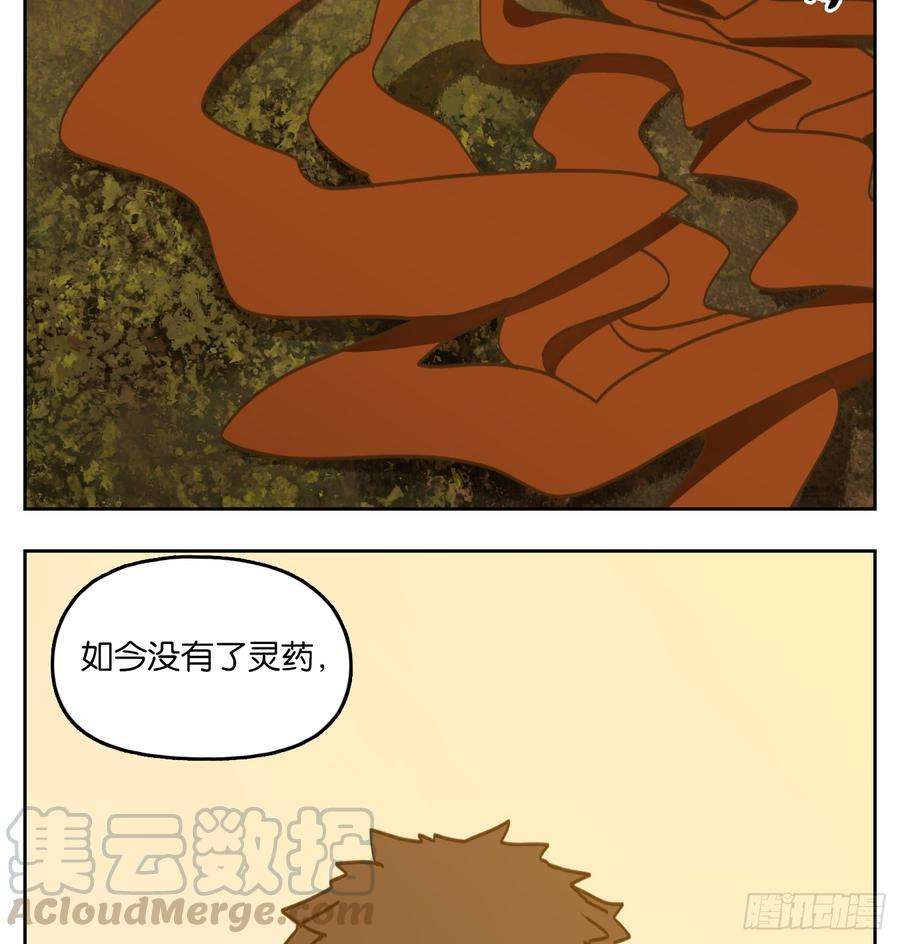 妖怪酒馆62话 寄生之椟（十四）