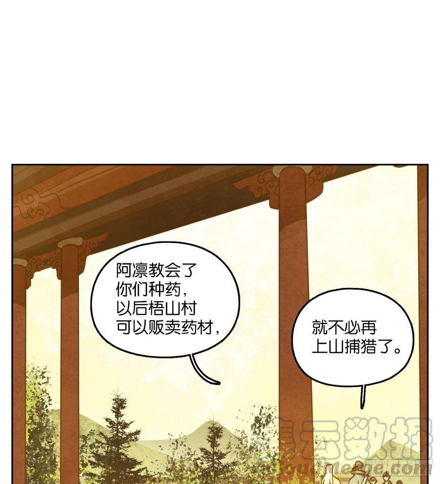 妖怪酒馆63话 寄生之椟（十五）